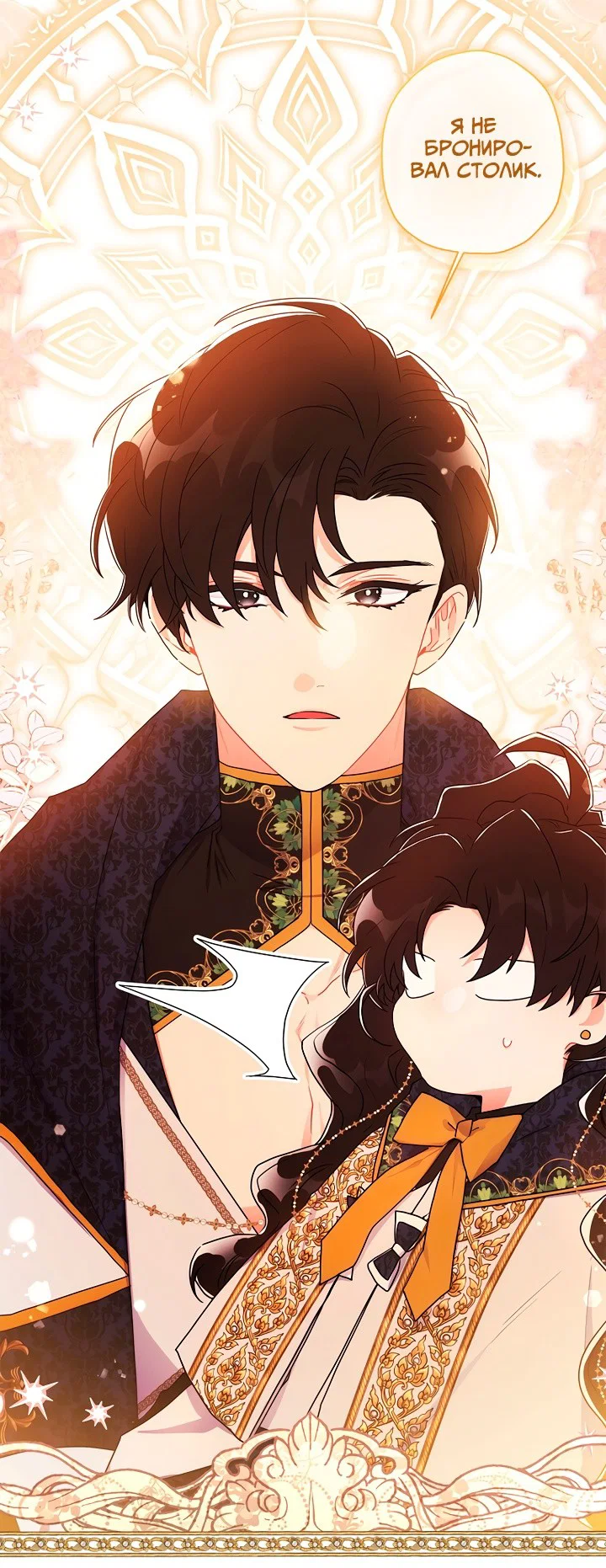 Read Приёмная дочь протагониста RU Manga Online