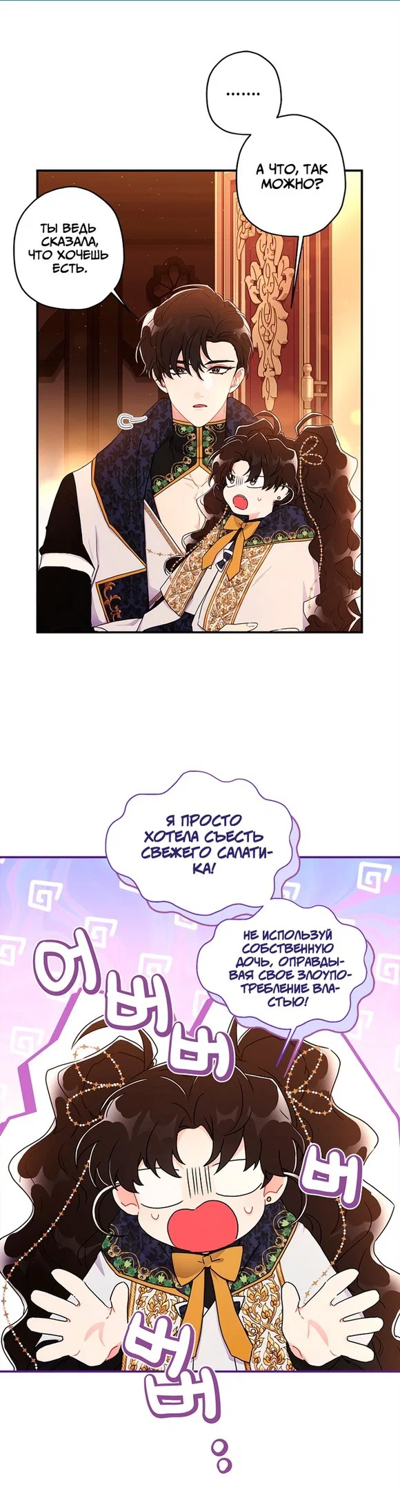 Read Приёмная дочь протагониста RU Manga Online