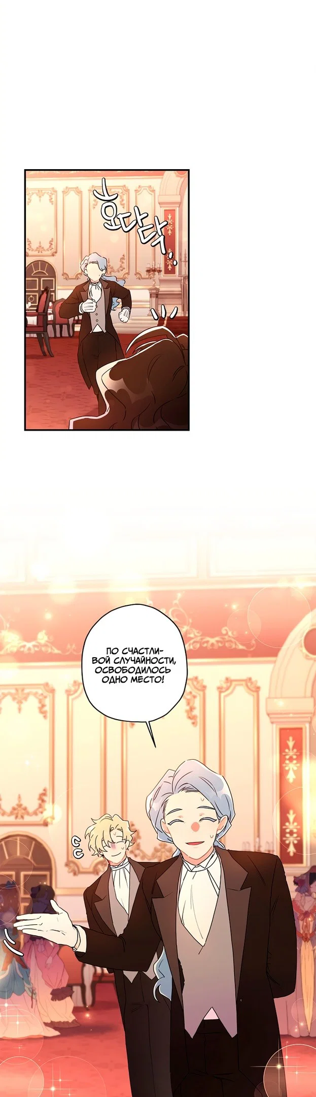 Read Приёмная дочь протагониста RU Manga Online