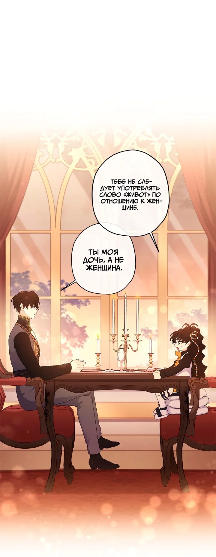 Read Приёмная дочь протагониста RU Manga Online