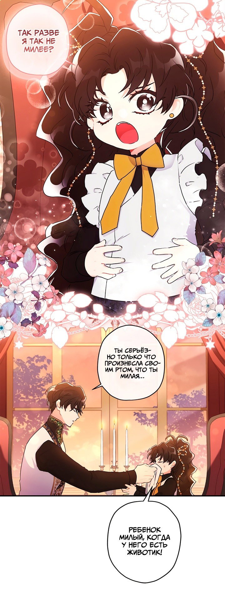 Read Приёмная дочь протагониста RU Manga Online