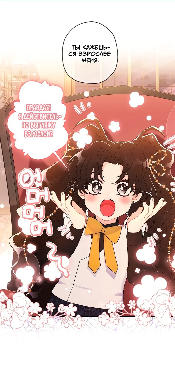 Read Приёмная дочь протагониста RU Manga Online