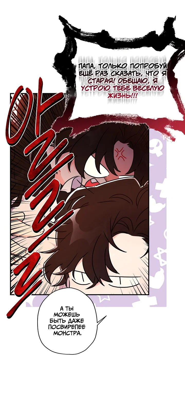 Read Приёмная дочь протагониста RU Manga Online
