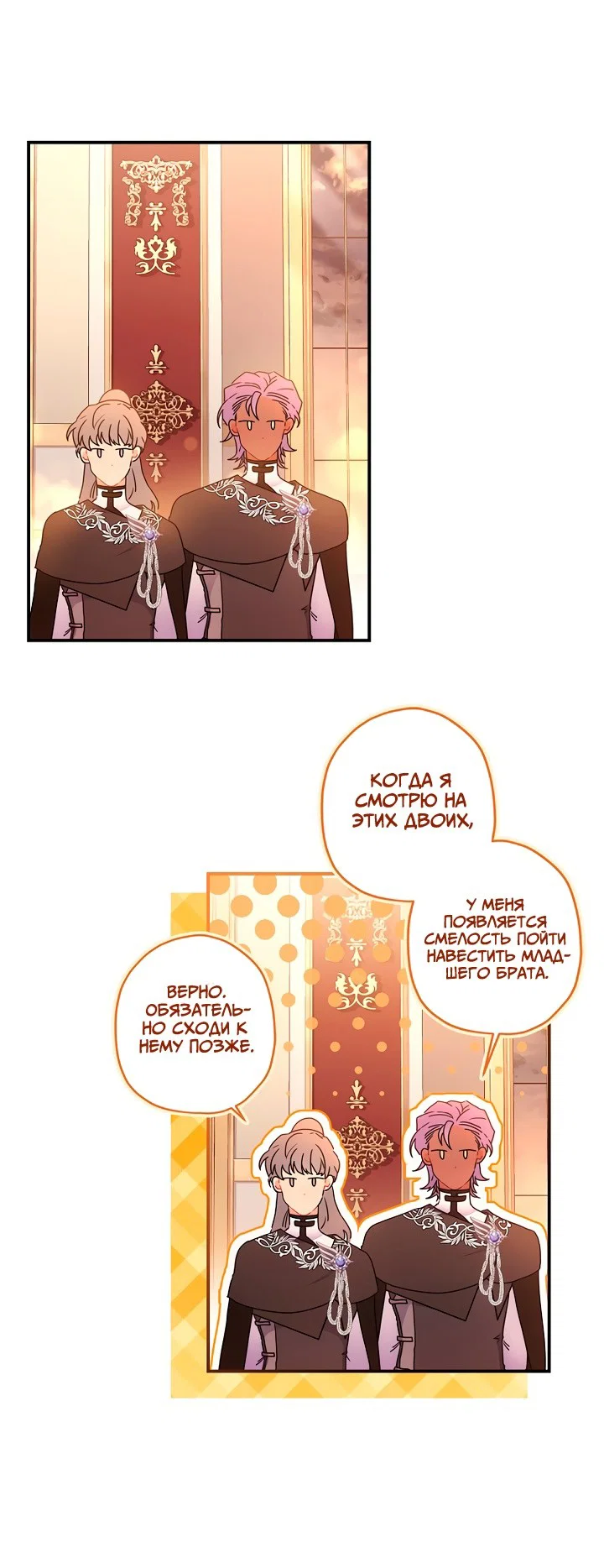 Read Приёмная дочь протагониста RU Manga Online