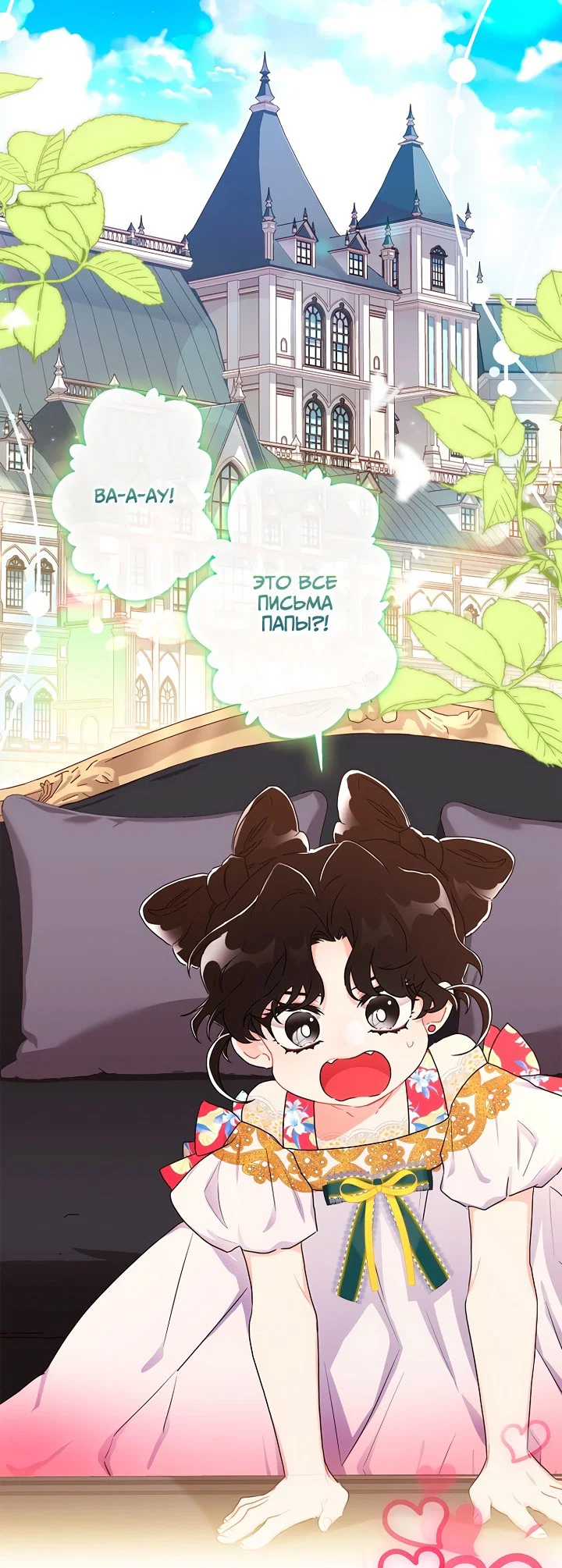 Read Приёмная дочь протагониста RU Manga Online
