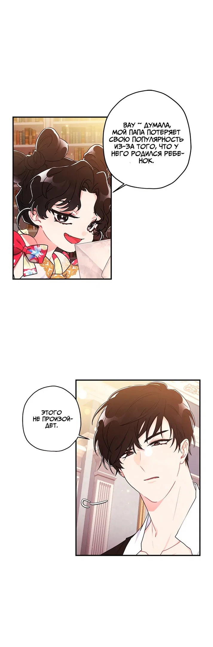 Read Приёмная дочь протагониста RU Manga Online
