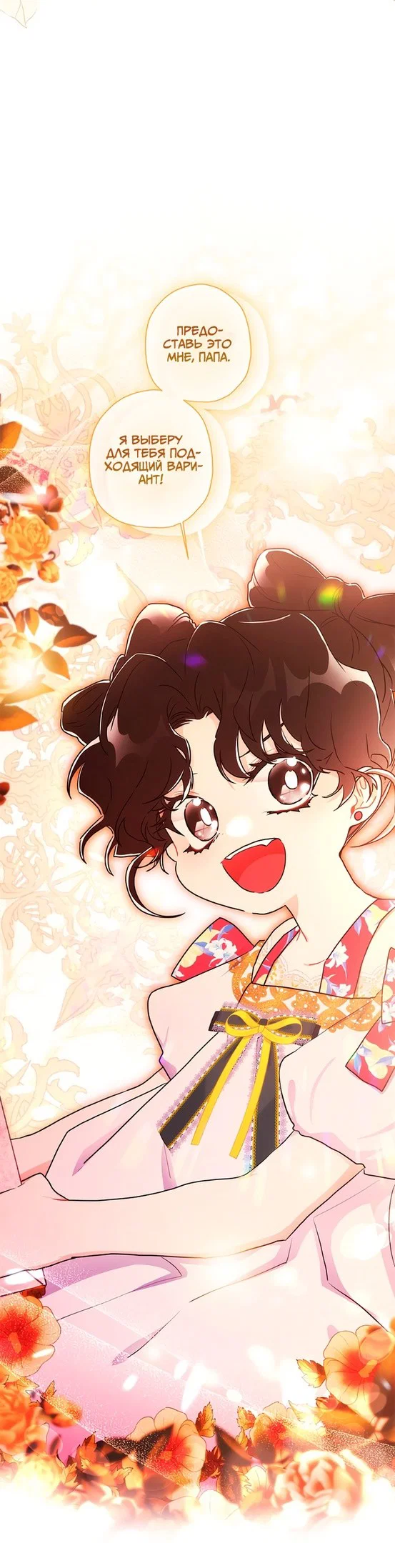 Read Приёмная дочь протагониста RU Manga Online