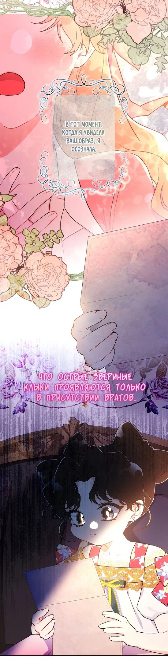 Read Приёмная дочь протагониста RU Manga Online