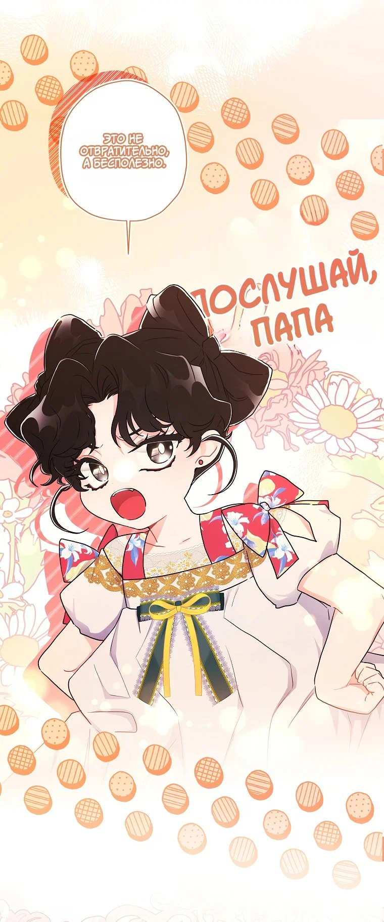 Read Приёмная дочь протагониста RU Manga Online