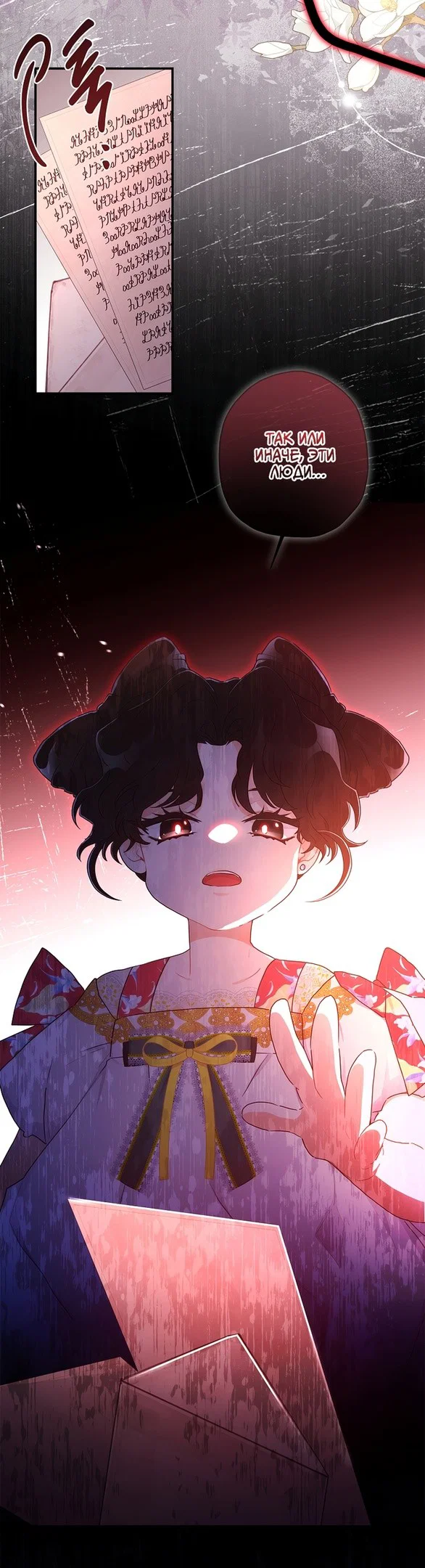 Read Приёмная дочь протагониста RU Manga Online