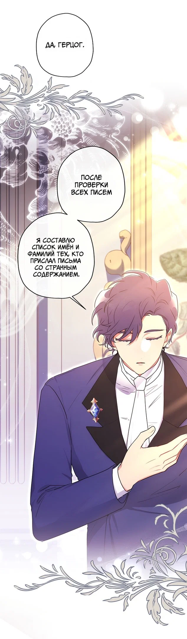 Read Приёмная дочь протагониста RU Manga Online