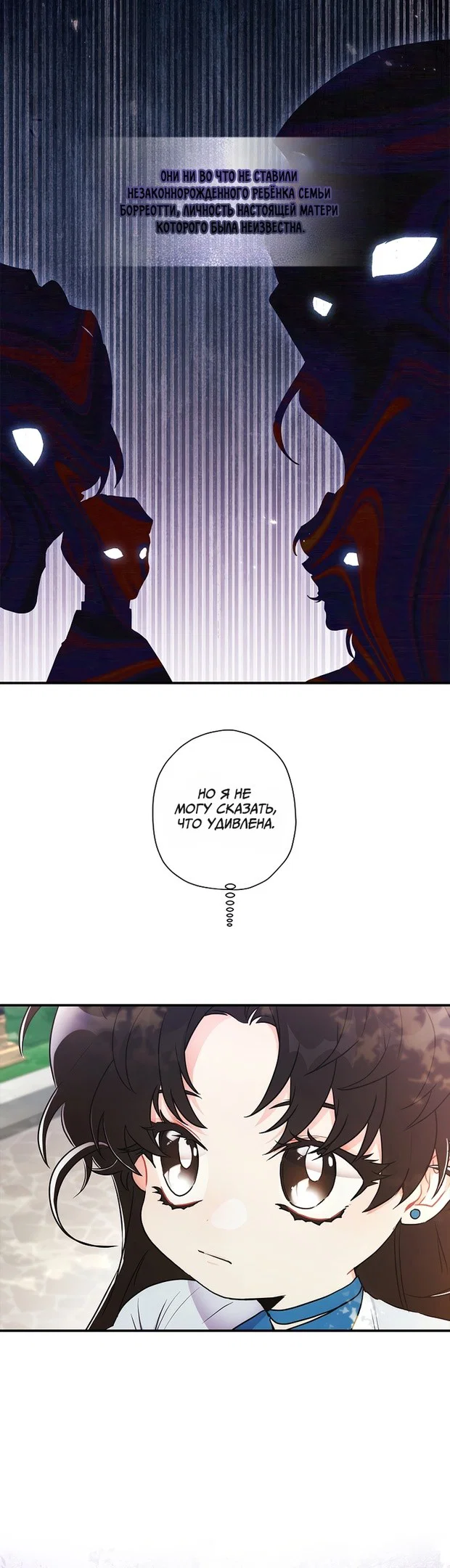 Read Приёмная дочь протагониста RU Manga Online