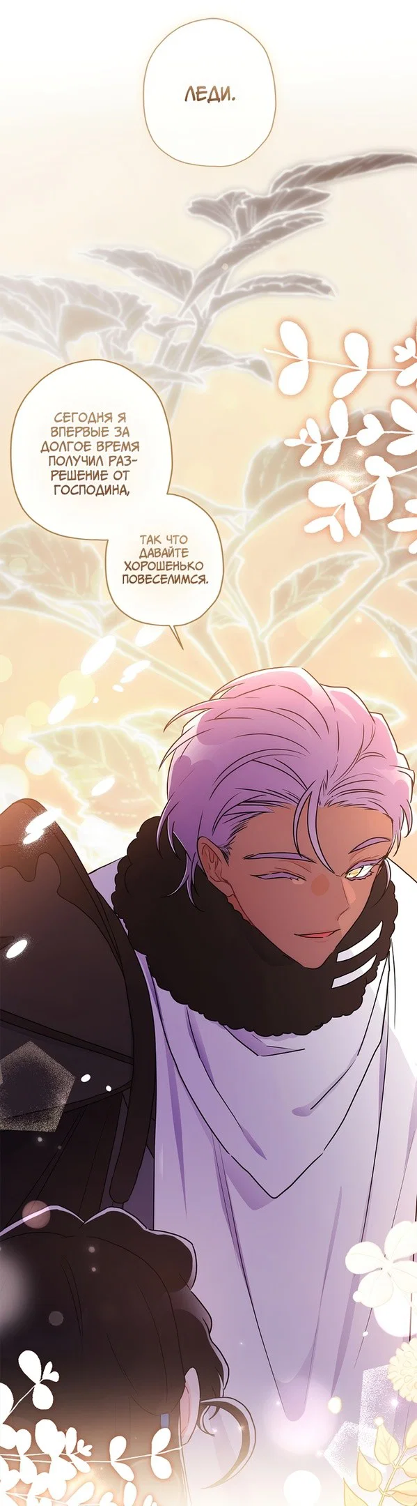Read Приёмная дочь протагониста RU Manga Online