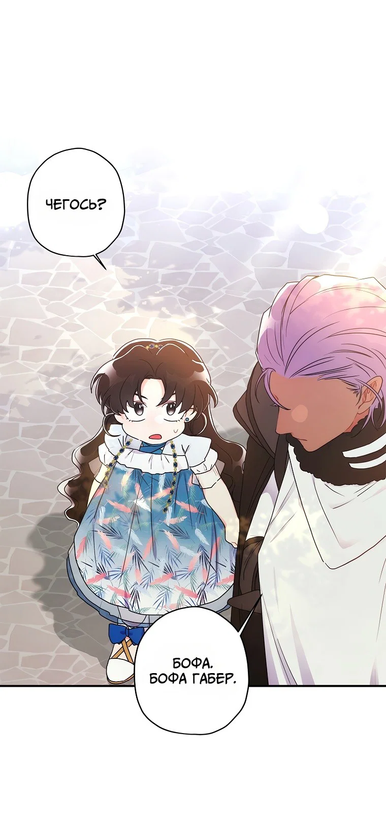 Read Приёмная дочь протагониста RU Manga Online
