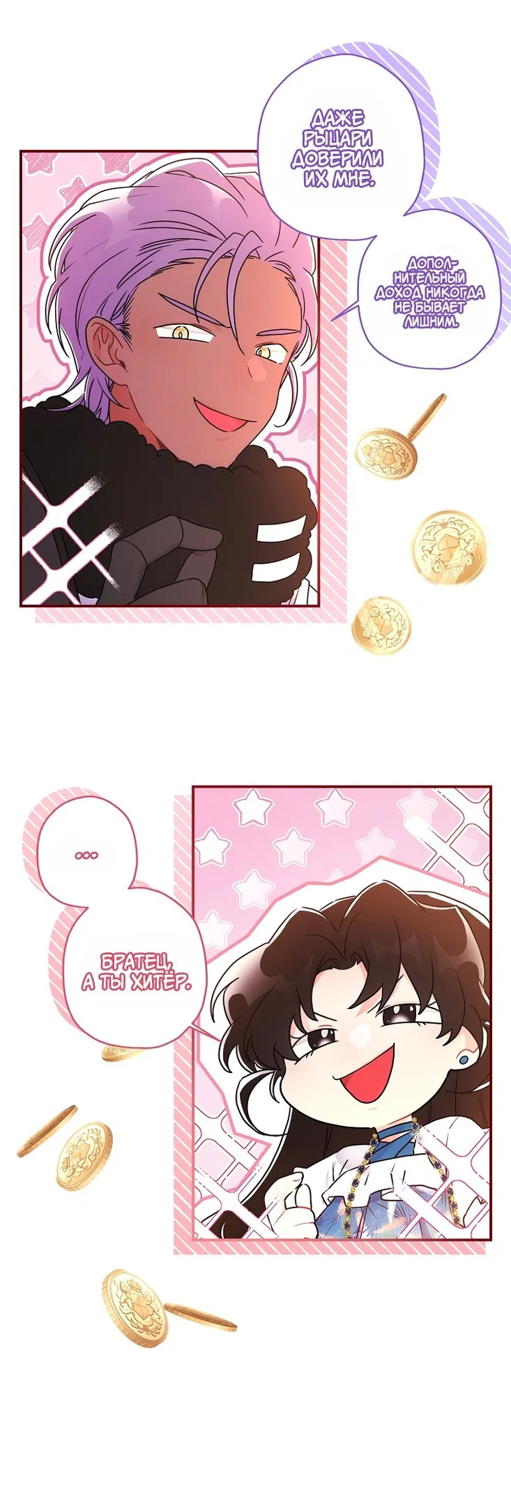 Read Приёмная дочь протагониста RU Manga Online