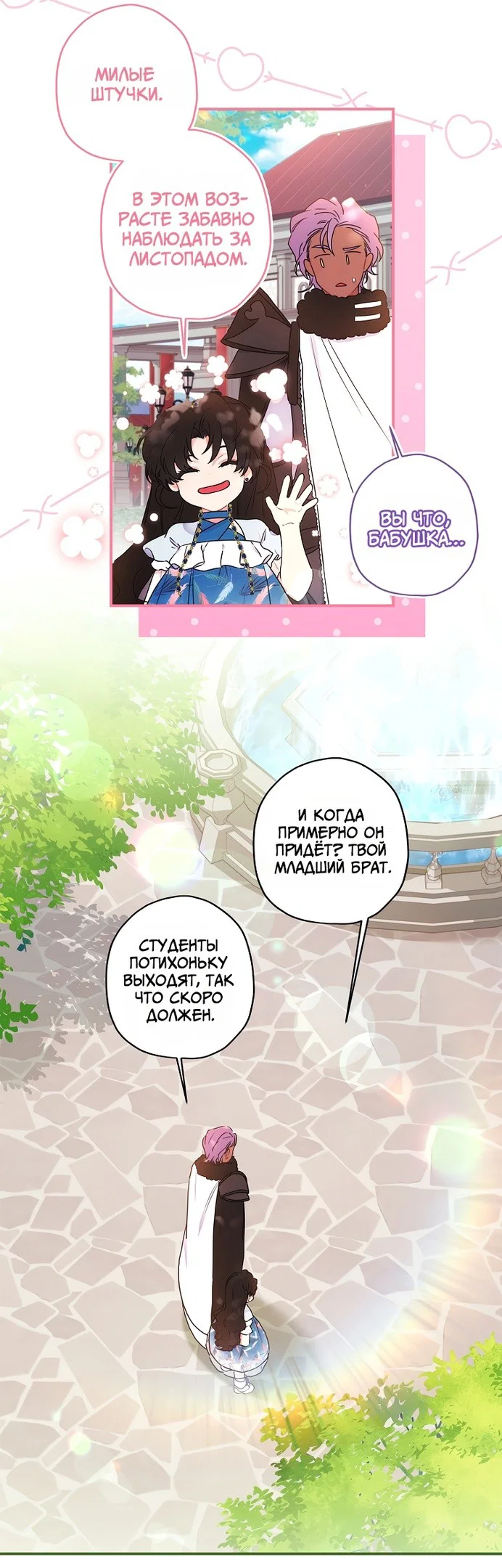 Read Приёмная дочь протагониста RU Manga Online