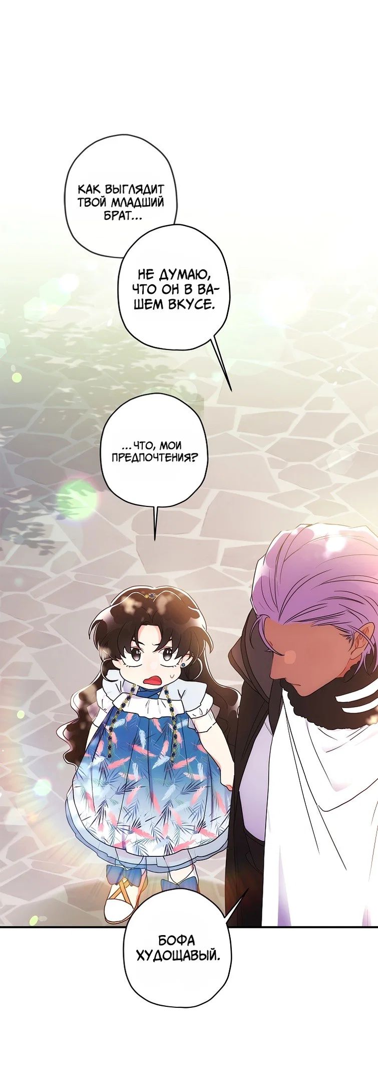 Read Приёмная дочь протагониста RU Manga Online