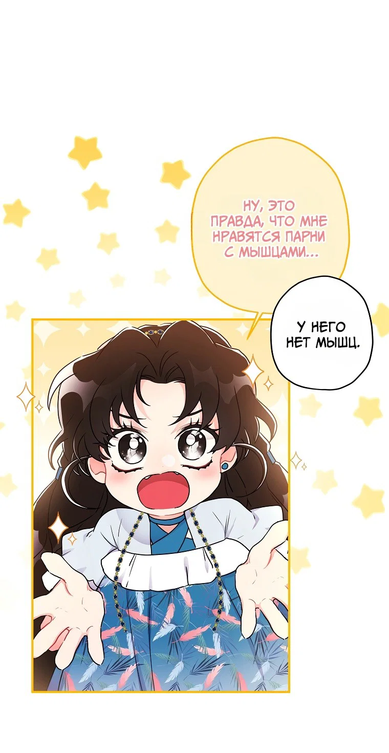 Read Приёмная дочь протагониста RU Manga Online