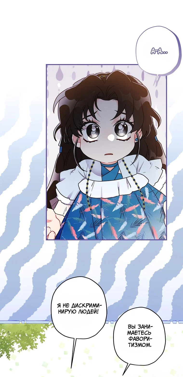 Read Приёмная дочь протагониста RU Manga Online