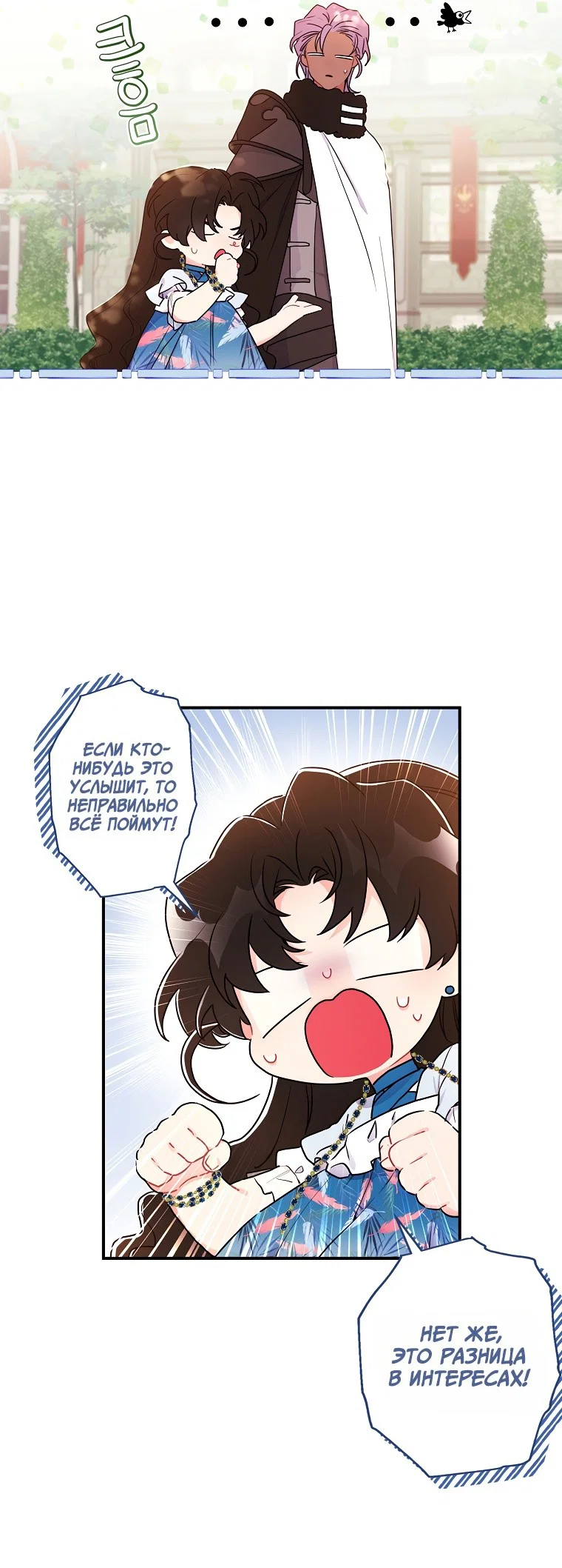 Read Приёмная дочь протагониста RU Manga Online