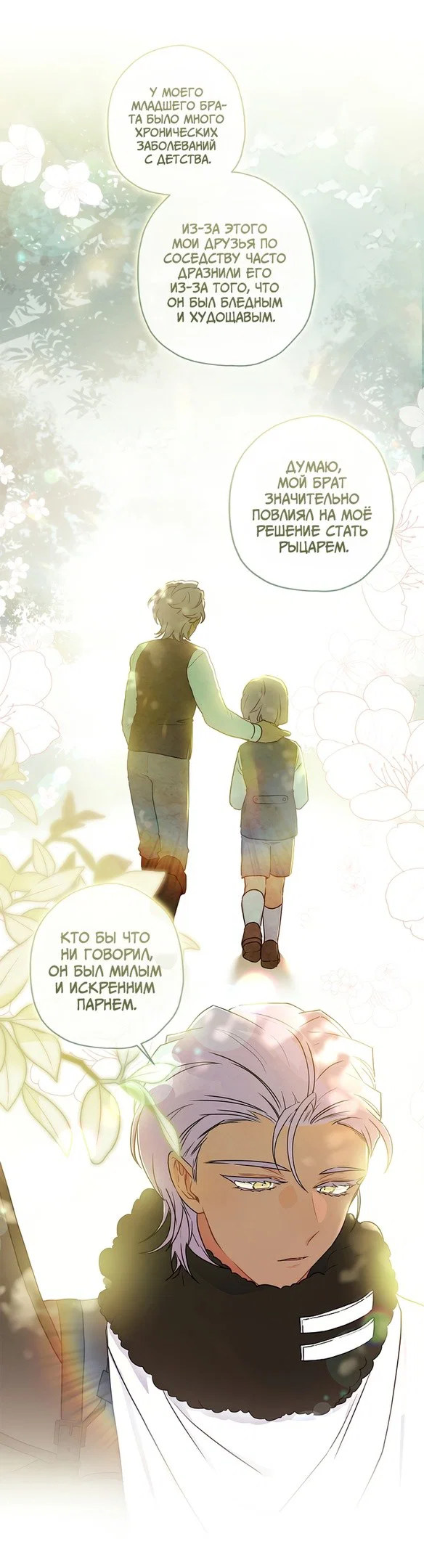 Read Приёмная дочь протагониста RU Manga Online