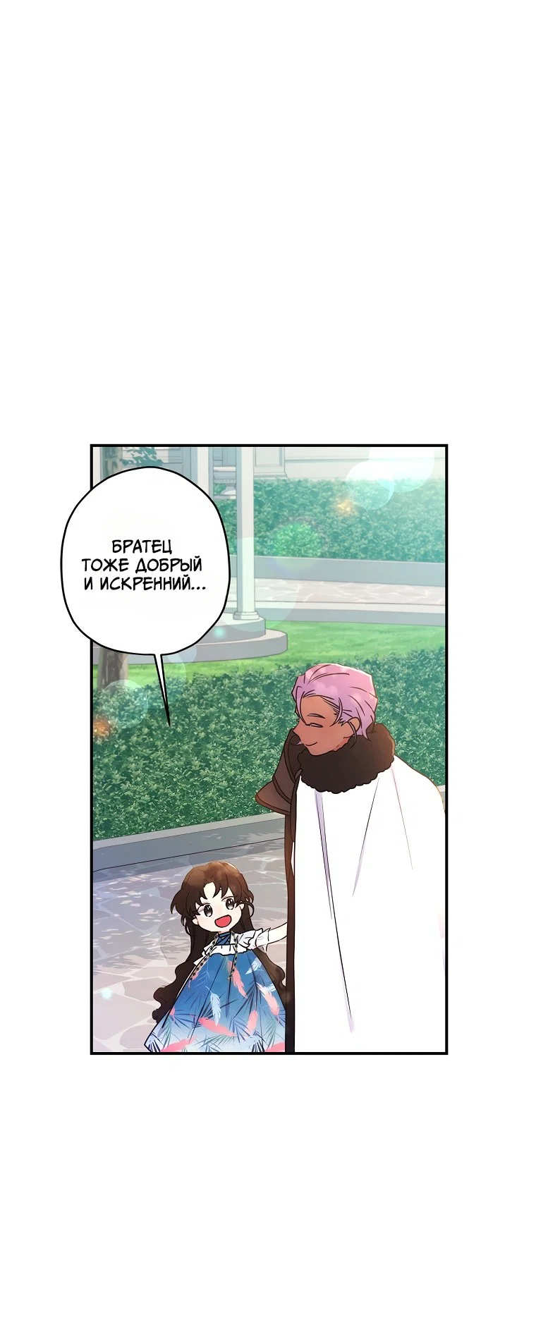Read Приёмная дочь протагониста RU Manga Online