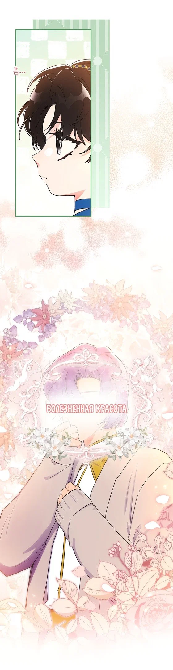 Read Приёмная дочь протагониста RU Manga Online