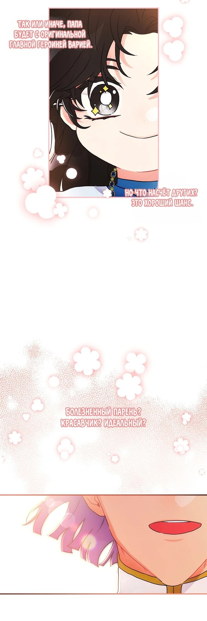 Read Приёмная дочь протагониста RU Manga Online