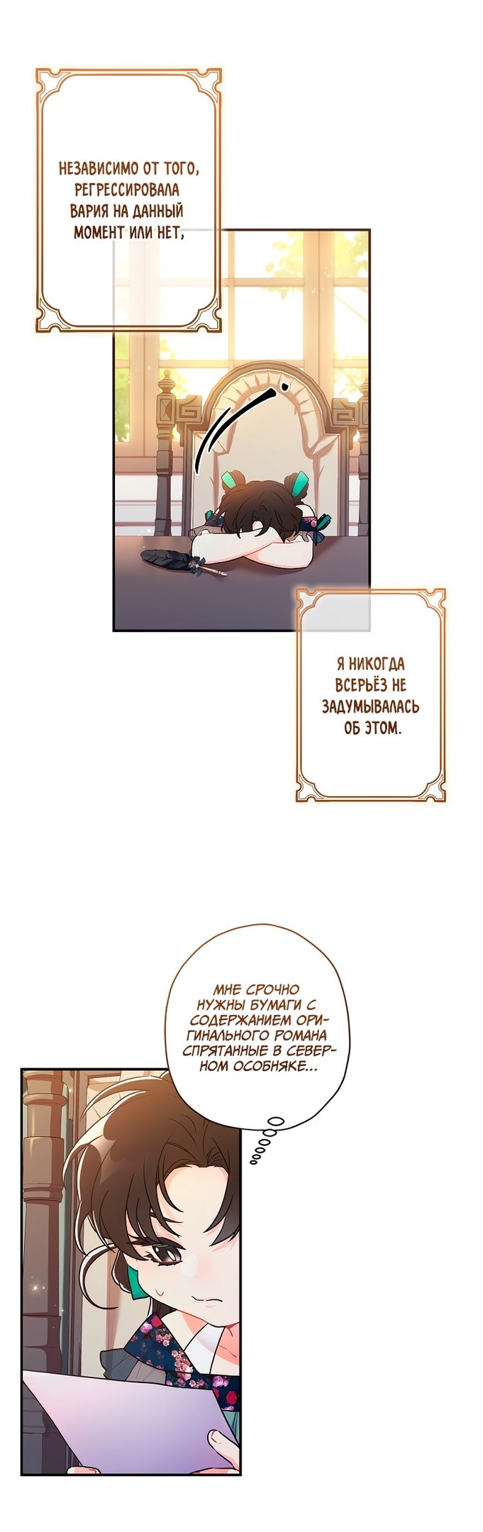 Read Приёмная дочь протагониста RU Manga Online