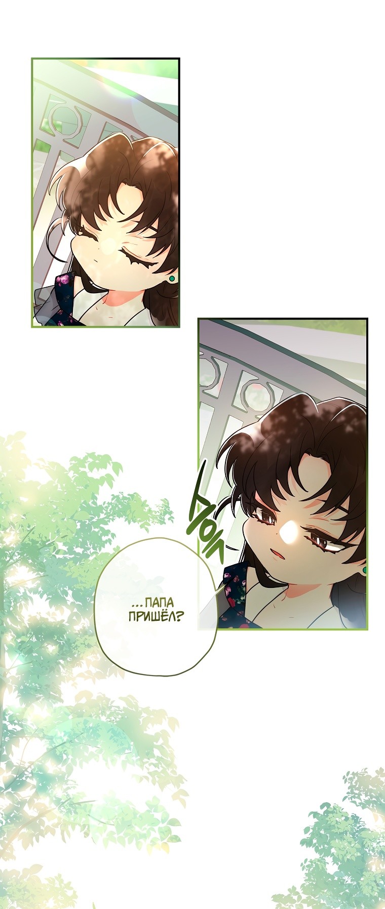 Read Приёмная дочь протагониста RU Manga Online
