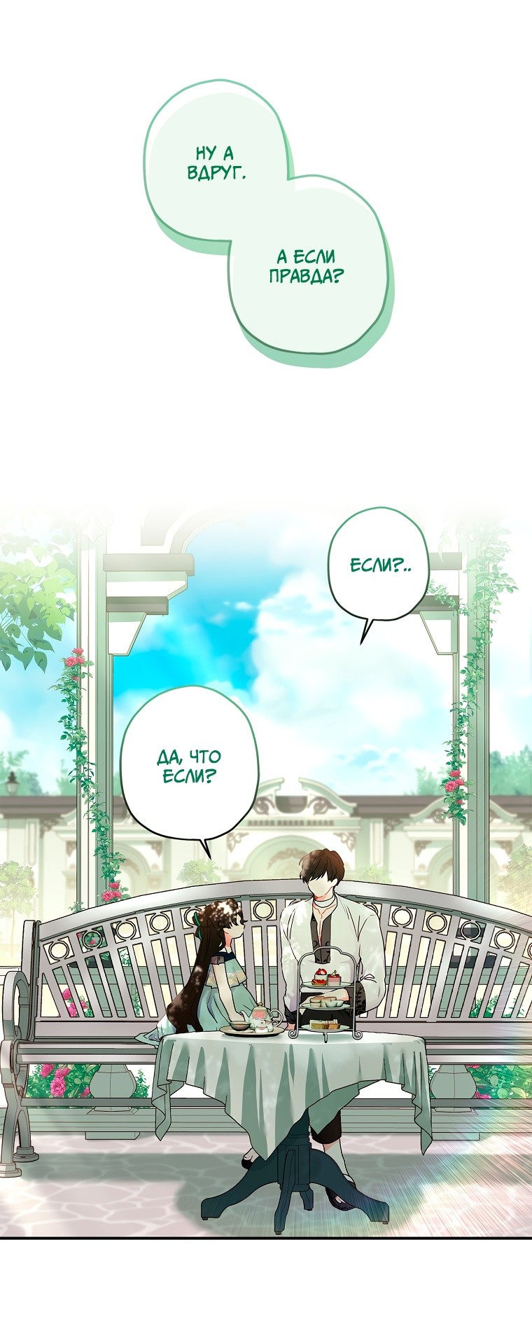 Read Приёмная дочь протагониста RU Manga Online
