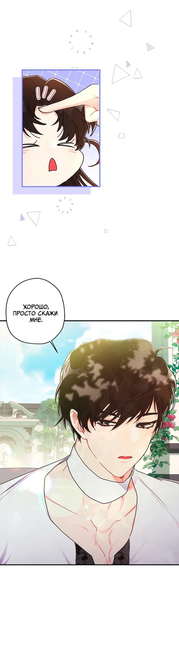 Read Приёмная дочь протагониста RU Manga Online