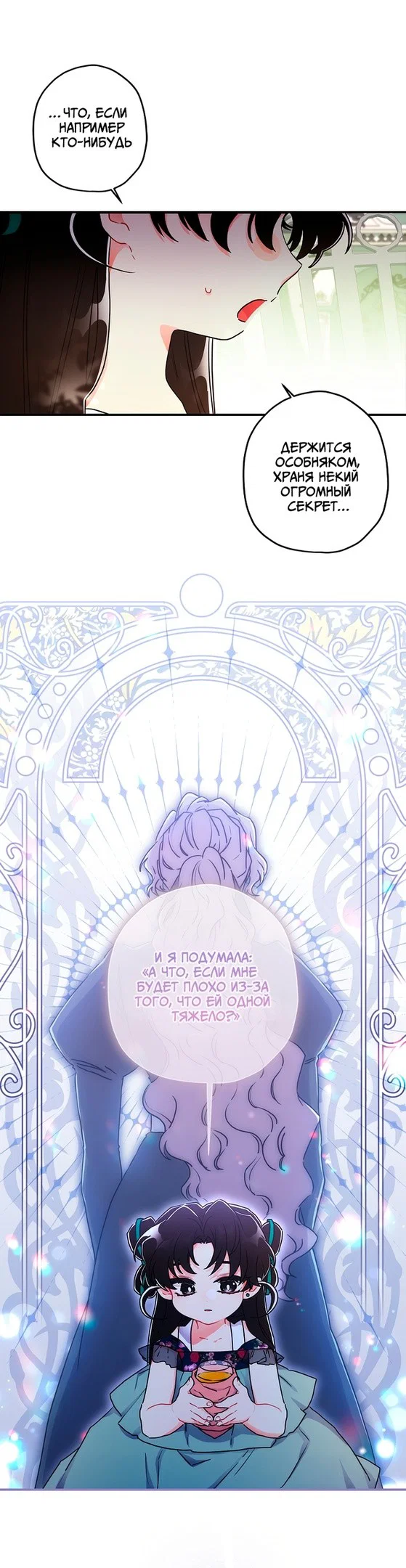 Read Приёмная дочь протагониста RU Manga Online