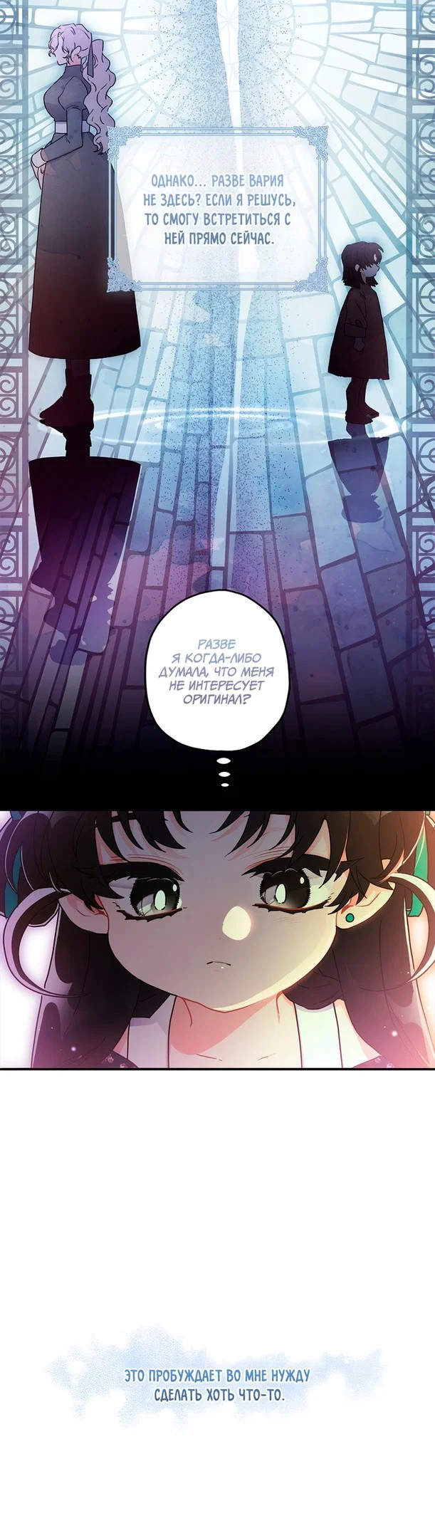 Read Приёмная дочь протагониста RU Manga Online