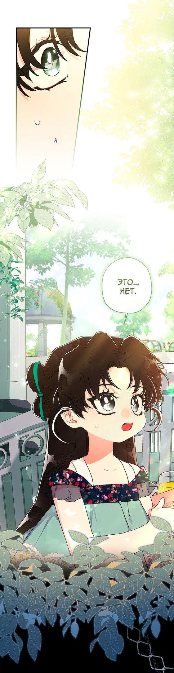 Read Приёмная дочь протагониста RU Manga Online