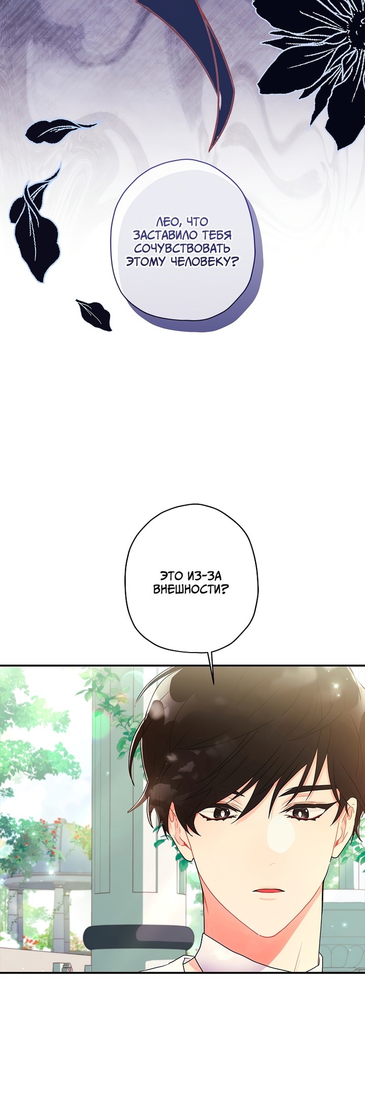 Read Приёмная дочь протагониста RU Manga Online
