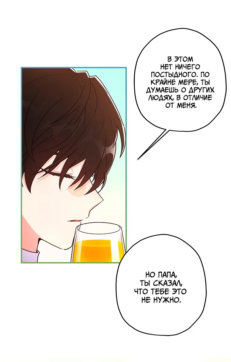 Read Приёмная дочь протагониста RU Manga Online
