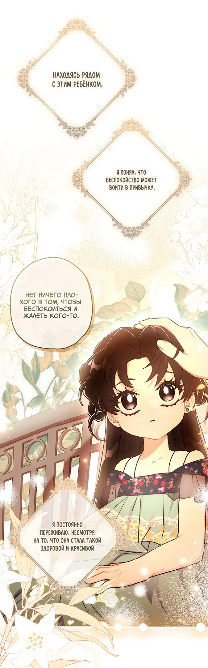 Read Приёмная дочь протагониста RU Manga Online