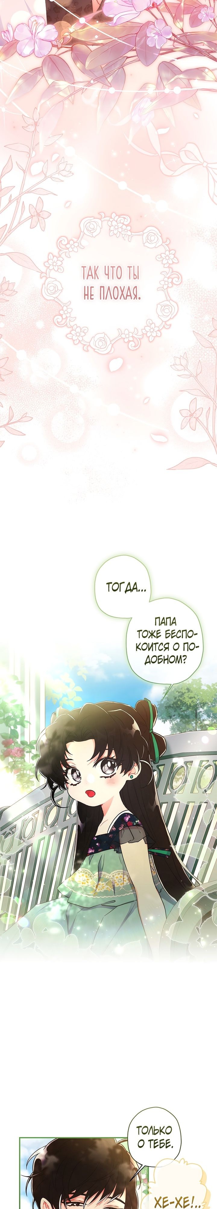 Read Приёмная дочь протагониста RU Manga Online