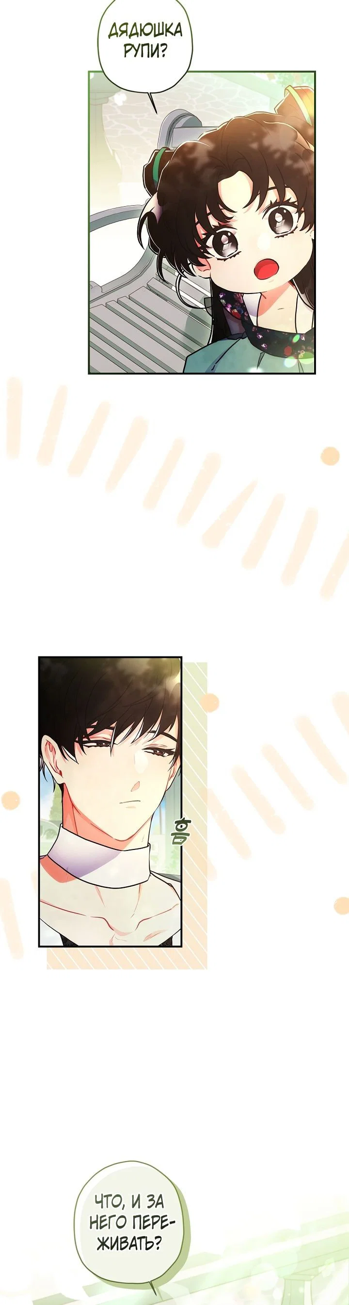 Read Приёмная дочь протагониста RU Manga Online