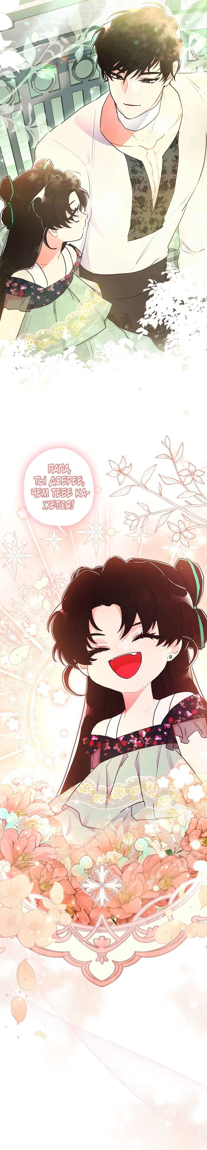 Read Приёмная дочь протагониста RU Manga Online