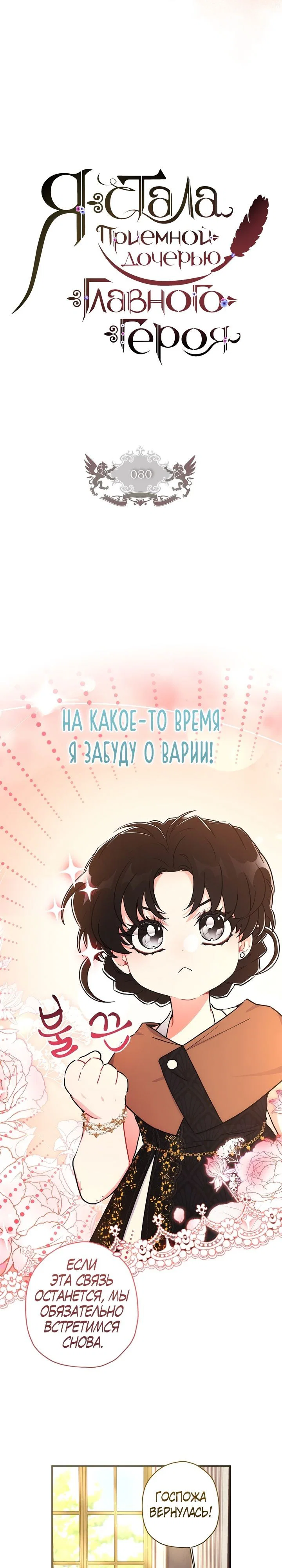 Read Приёмная дочь протагониста RU Manga Online