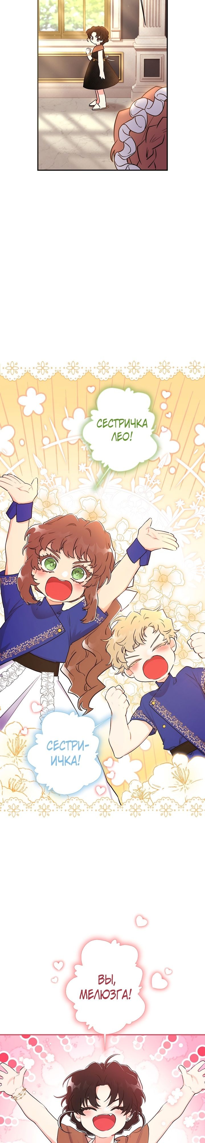 Read Приёмная дочь протагониста RU Manga Online
