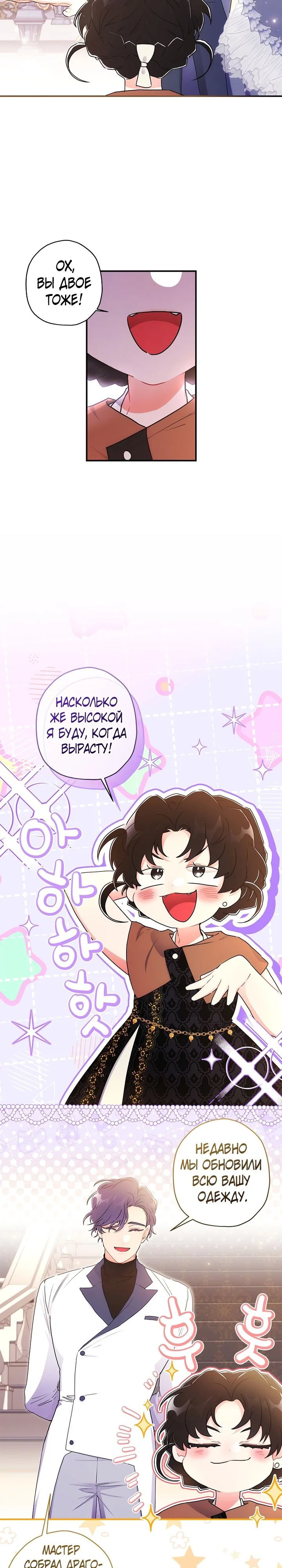 Read Приёмная дочь протагониста RU Manga Online