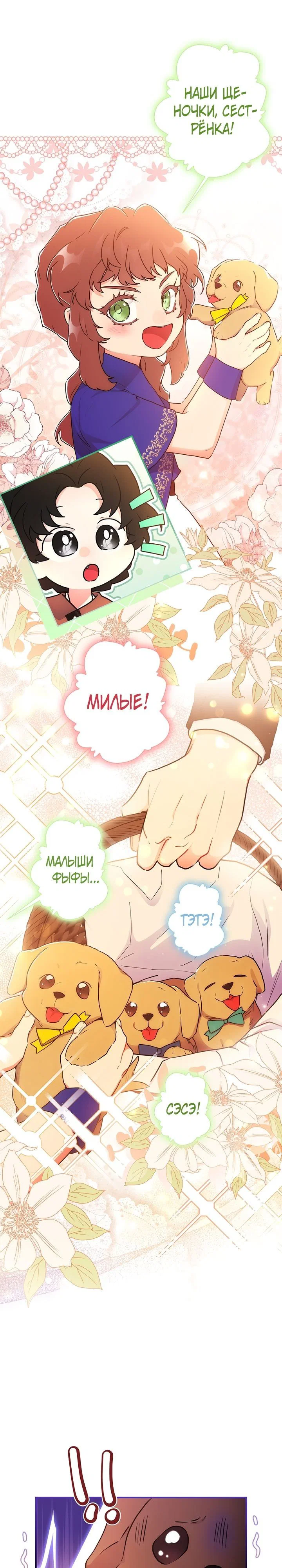 Read Приёмная дочь протагониста RU Manga Online