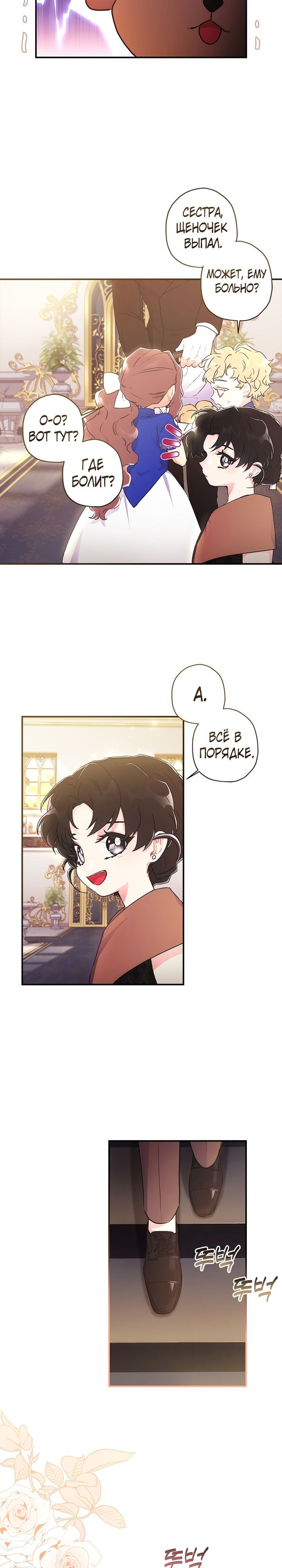 Read Приёмная дочь протагониста RU Manga Online