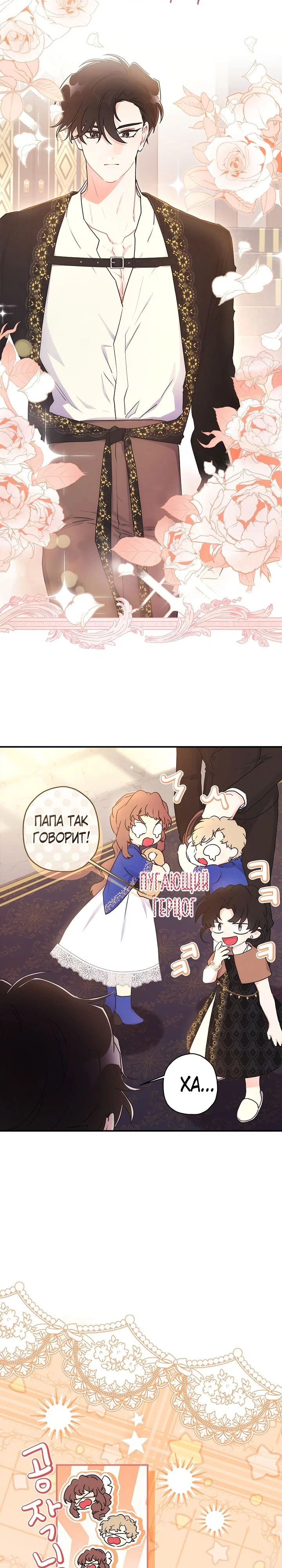 Read Приёмная дочь протагониста RU Manga Online