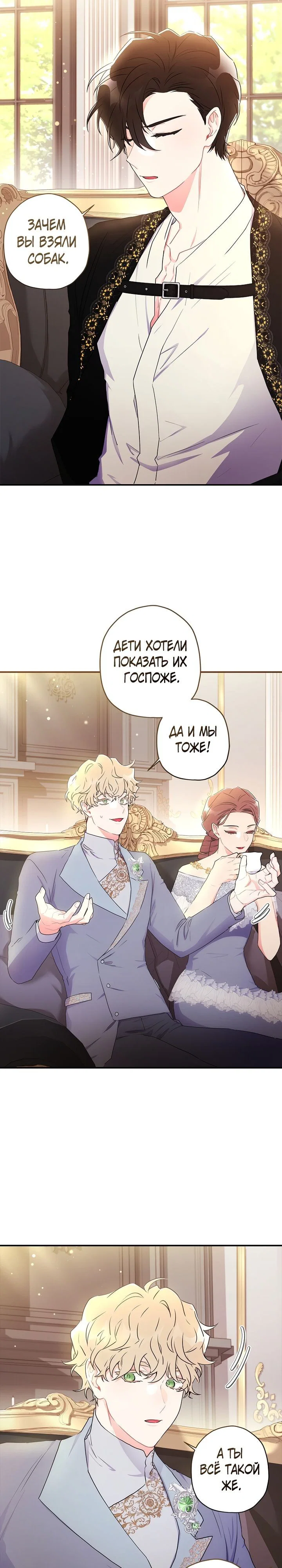 Read Приёмная дочь протагониста RU Manga Online