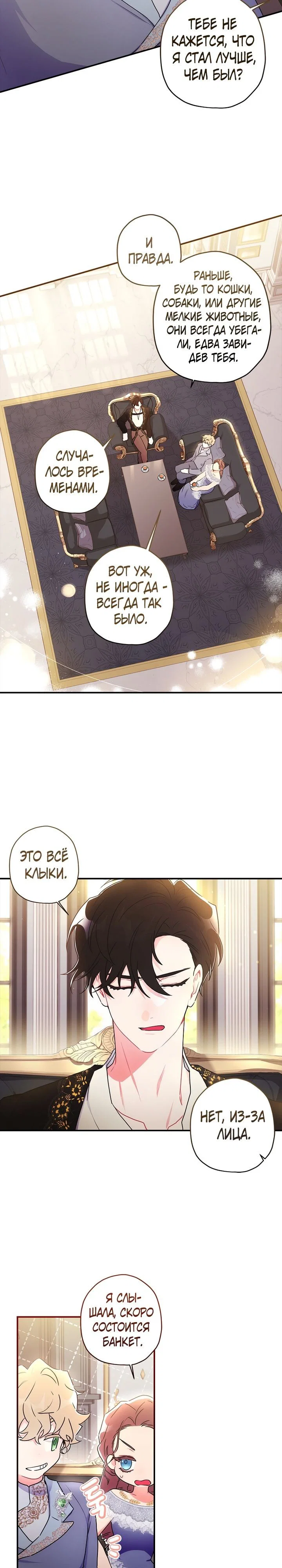 Read Приёмная дочь протагониста RU Manga Online