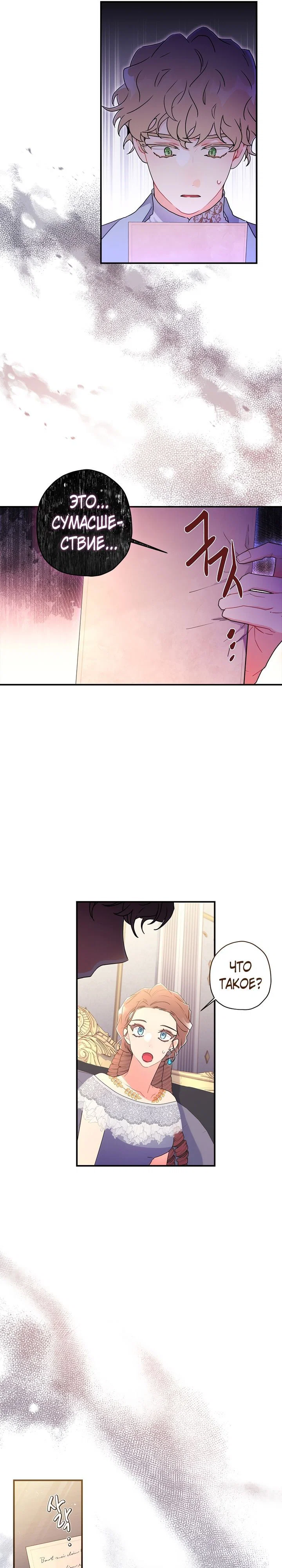 Read Приёмная дочь протагониста RU Manga Online